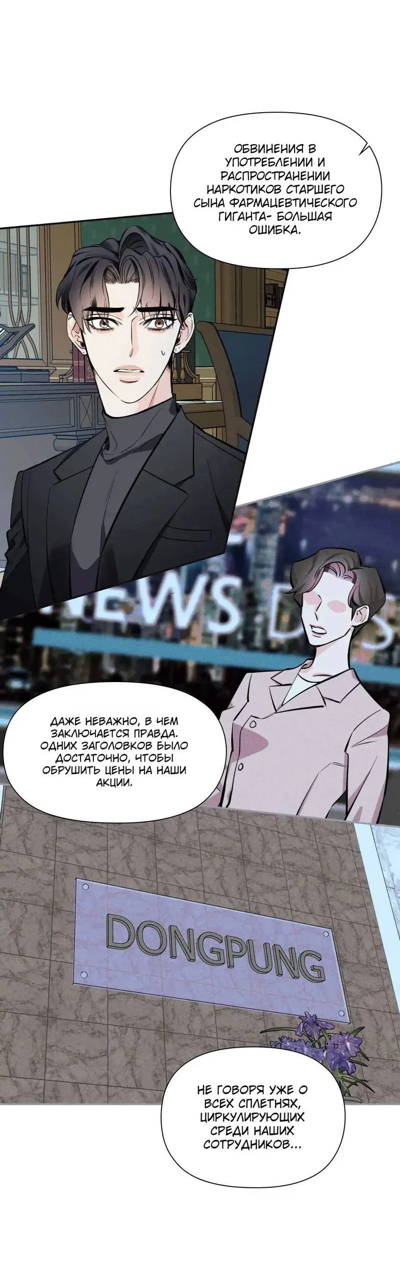 Манга Нежная ночь - Глава 64 Страница 15