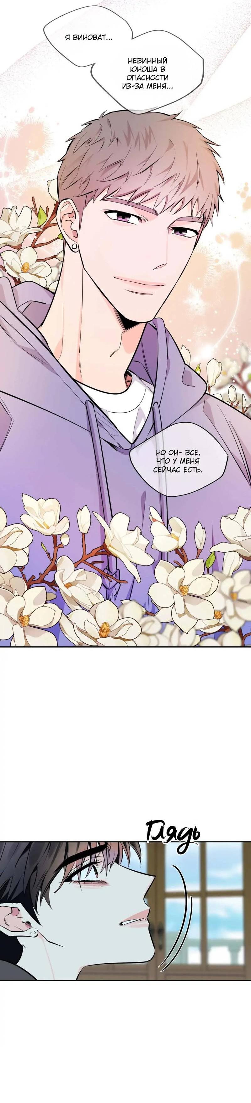 Манга Нежная ночь - Глава 64 Страница 8