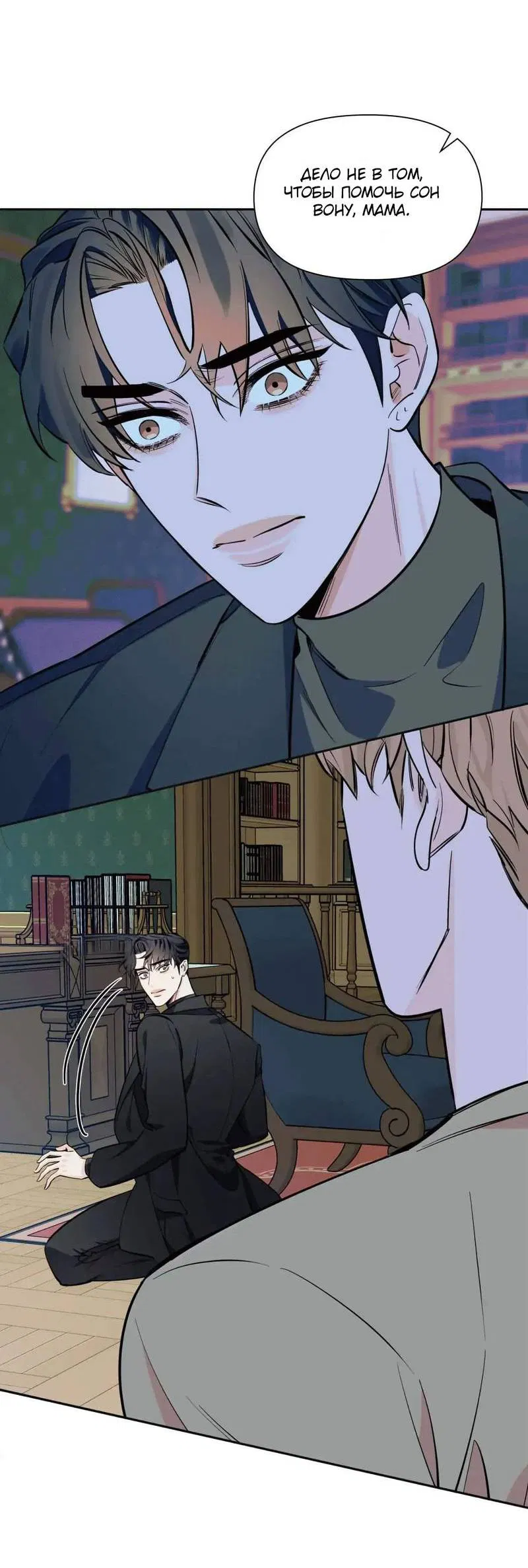 Манга Нежная ночь - Глава 64 Страница 13