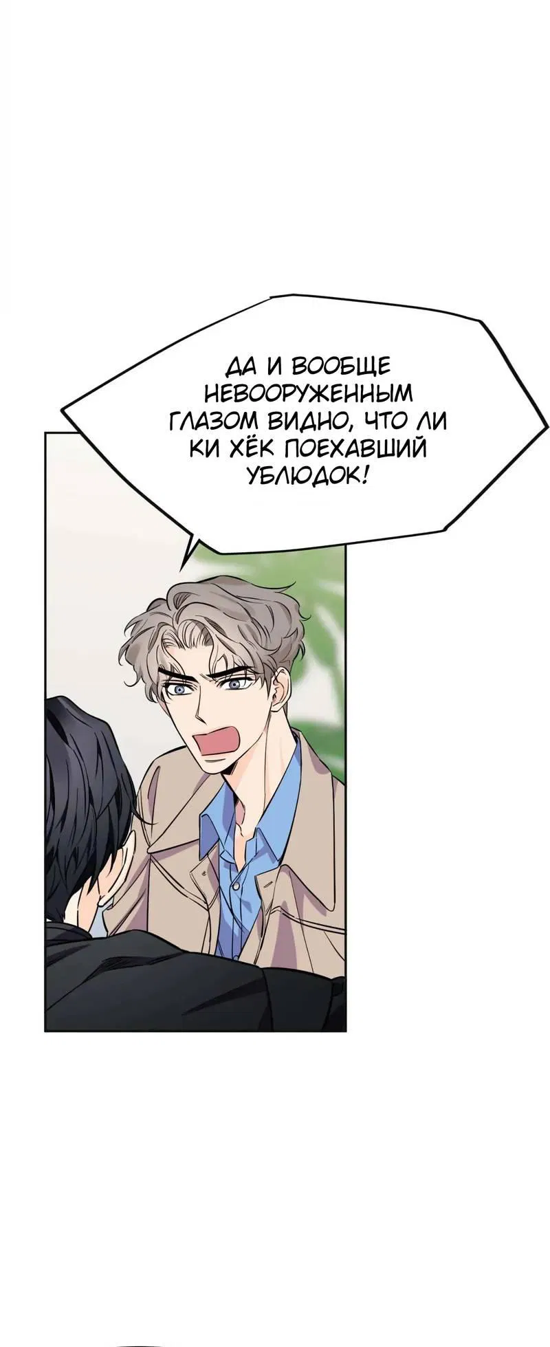 Манга Нежная ночь - Глава 63 Страница 8