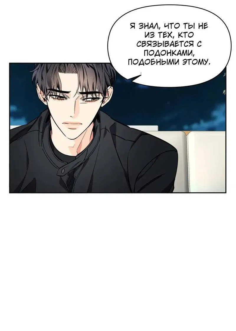 Манга Нежная ночь - Глава 63 Страница 14