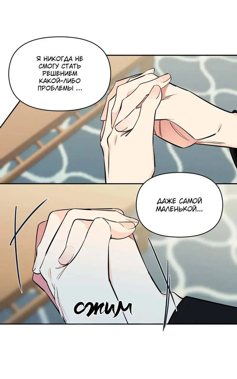 Манга Нежная ночь - Глава 63 Страница 32