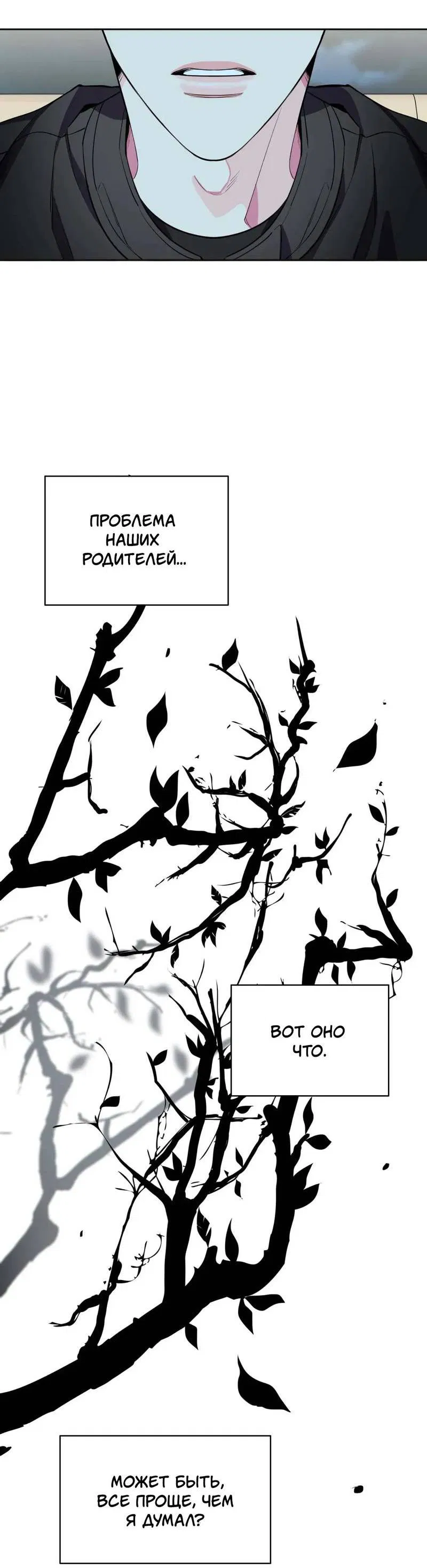 Манга Нежная ночь - Глава 63 Страница 24