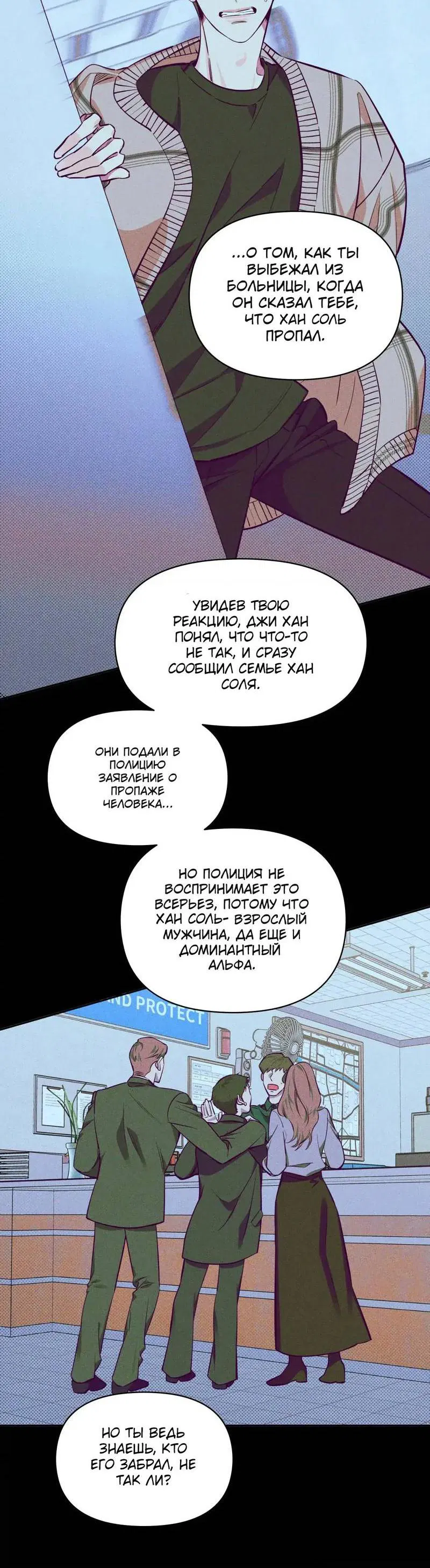 Манга Нежная ночь - Глава 63 Страница 39