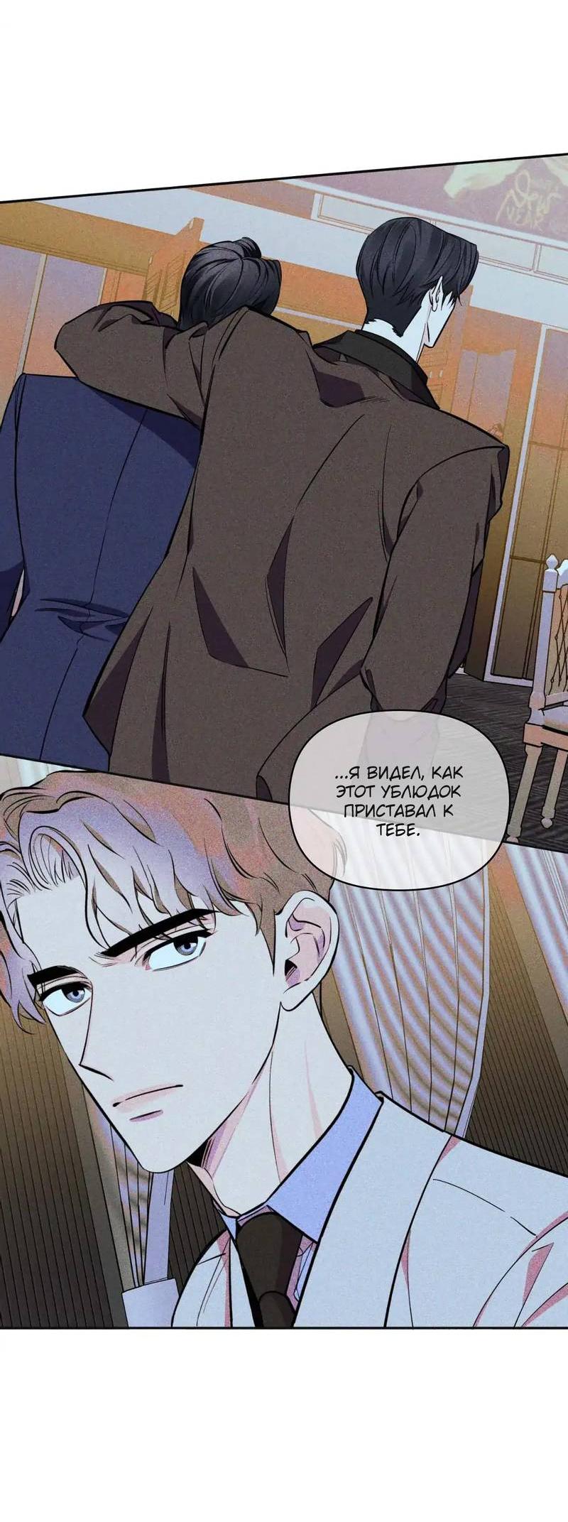 Манга Нежная ночь - Глава 63 Страница 12