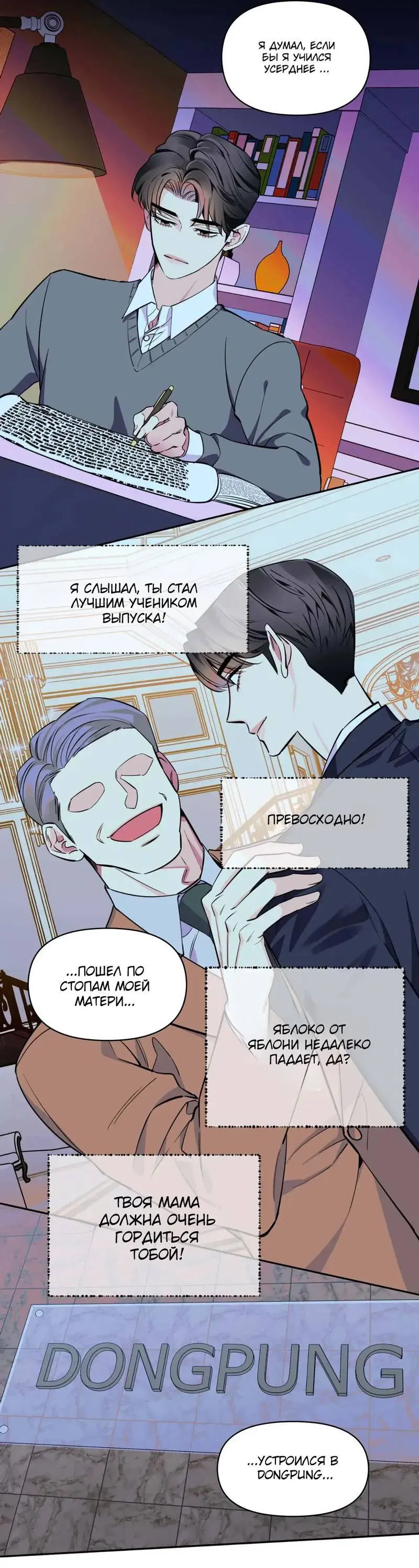 Манга Нежная ночь - Глава 63 Страница 27