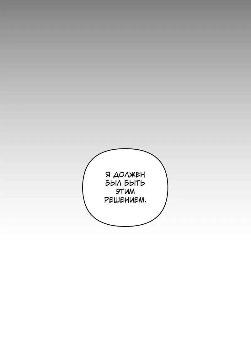 Манга Нежная ночь - Глава 63 Страница 30