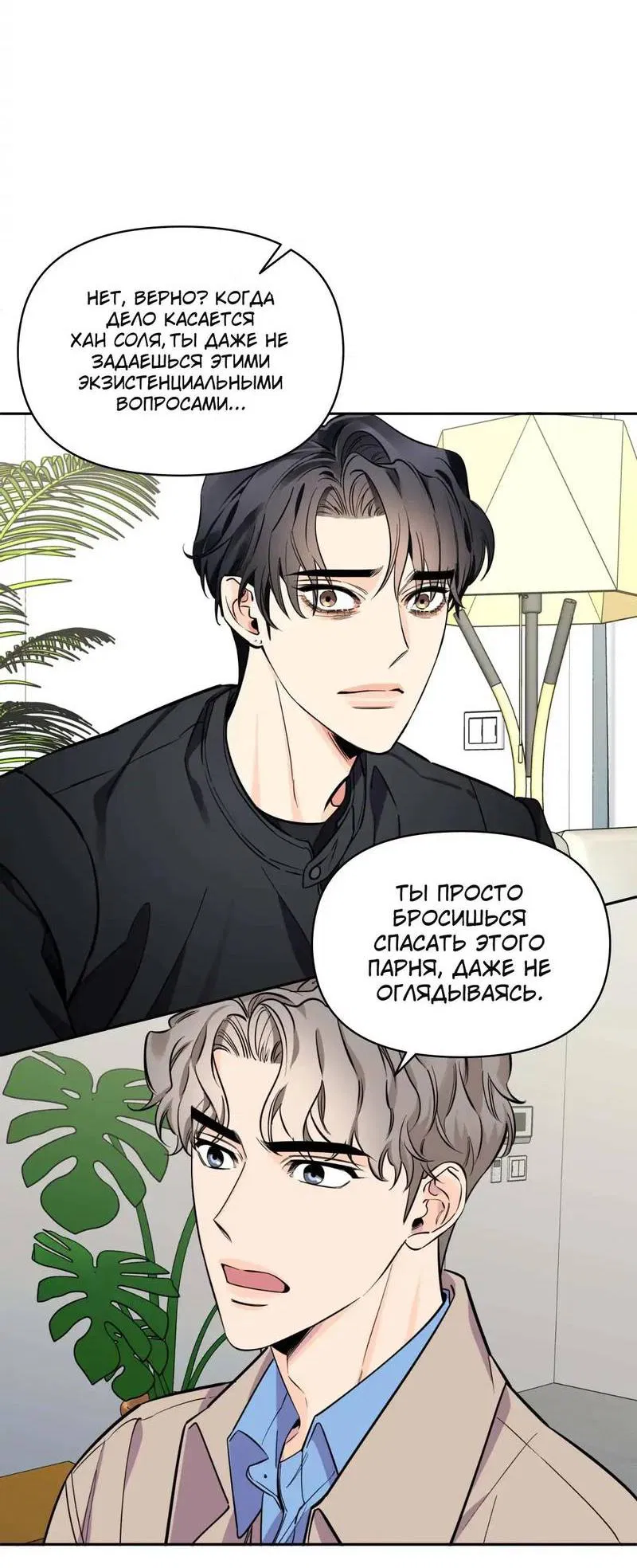 Манга Нежная ночь - Глава 63 Страница 37