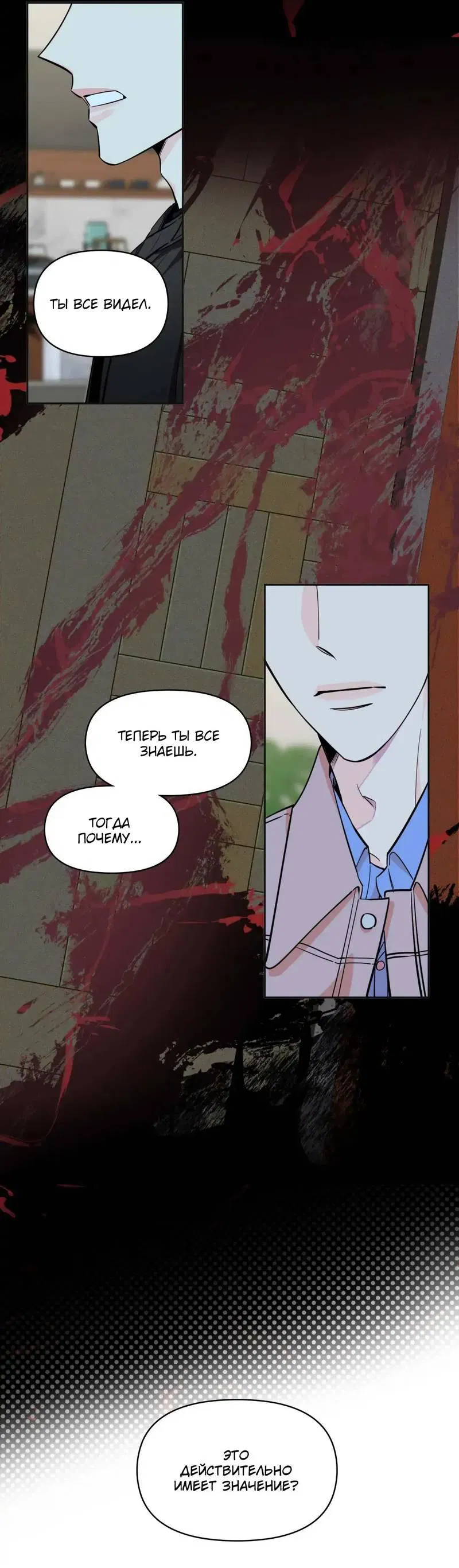 Манга Нежная ночь - Глава 63 Страница 19