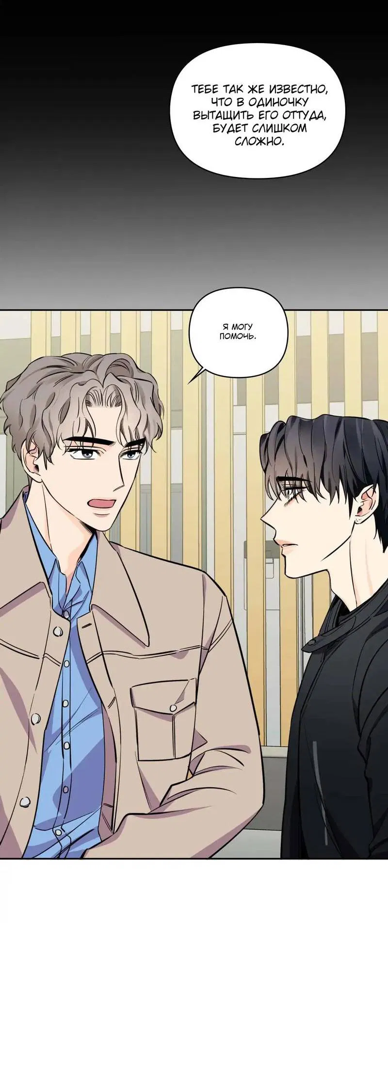 Манга Нежная ночь - Глава 63 Страница 40