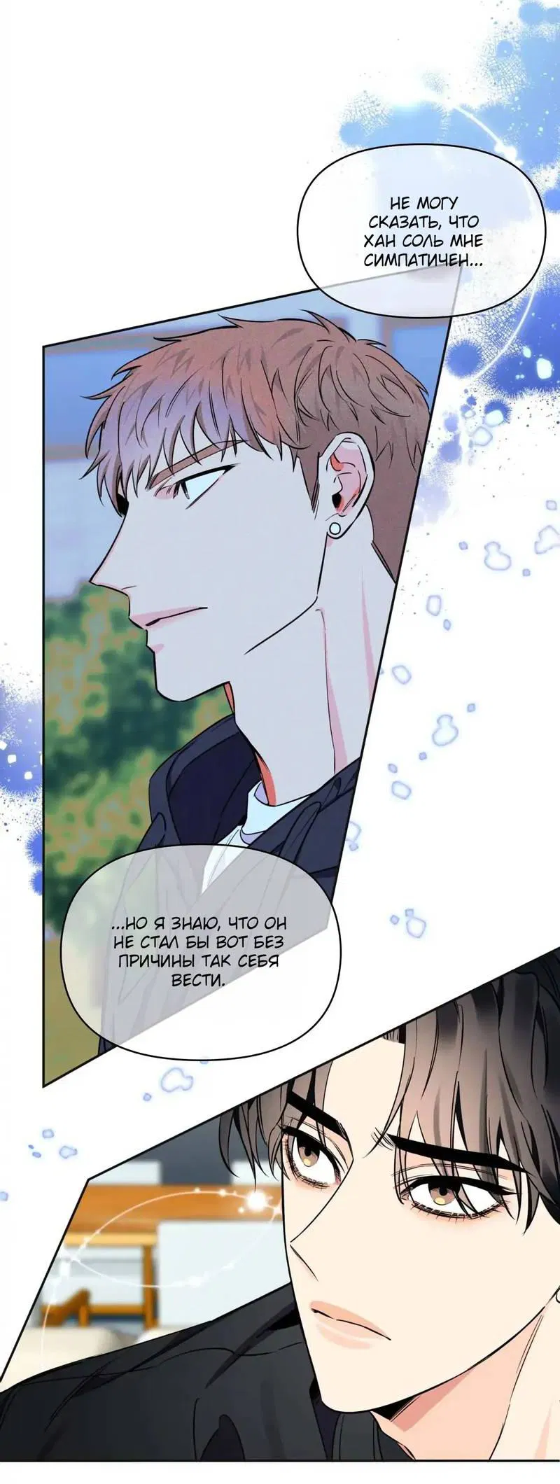 Манга Нежная ночь - Глава 63 Страница 7