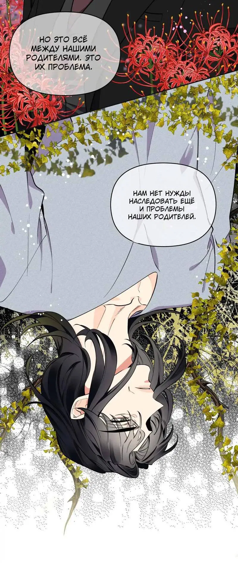 Манга Нежная ночь - Глава 63 Страница 23