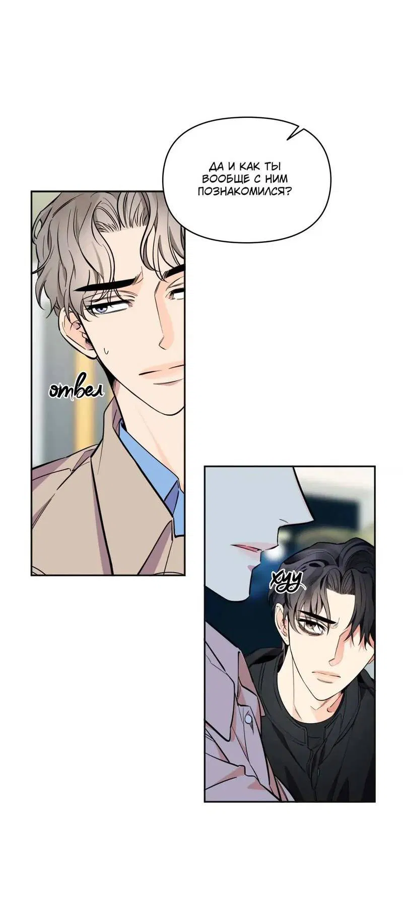 Манга Нежная ночь - Глава 63 Страница 5