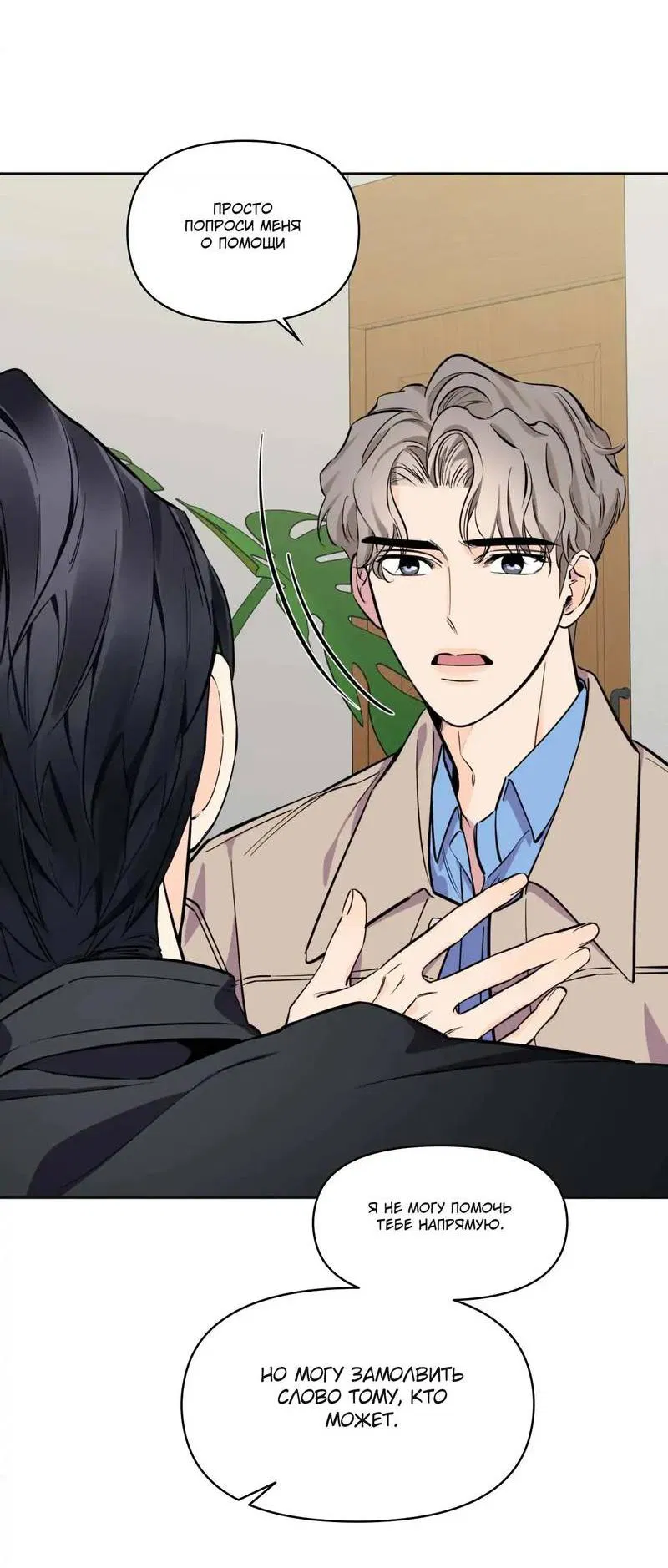 Манга Нежная ночь - Глава 63 Страница 16