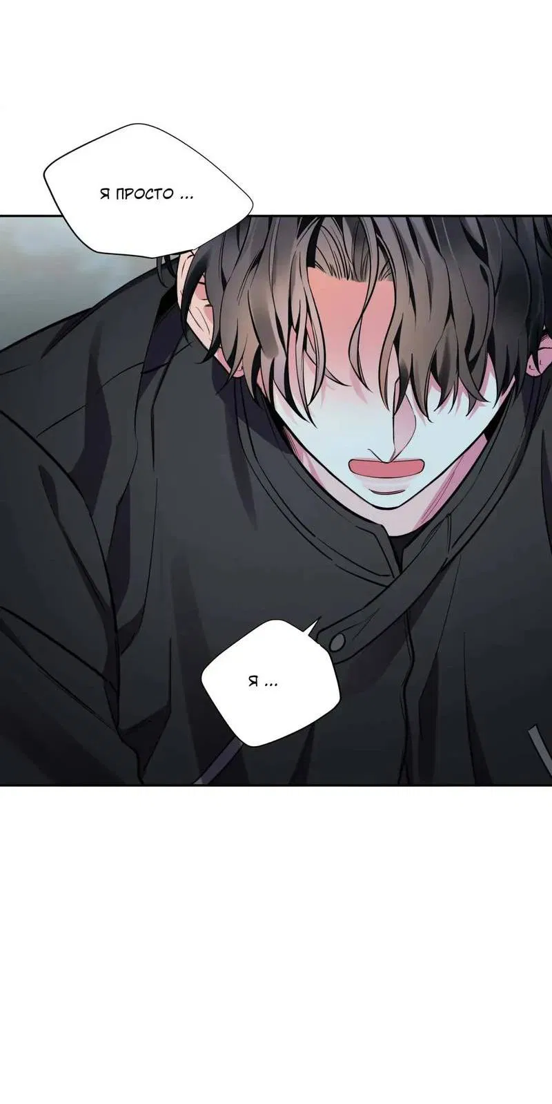 Манга Нежная ночь - Глава 63 Страница 33