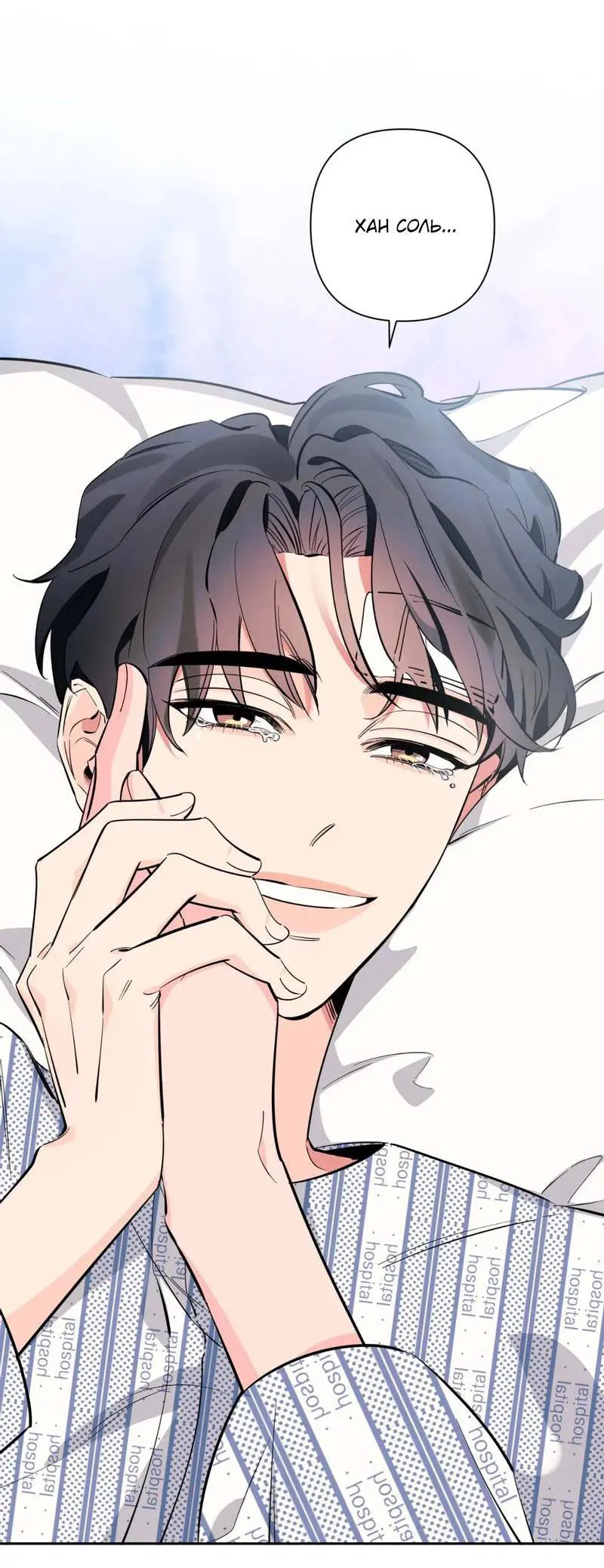 Манга Нежная ночь - Глава 67 Страница 31