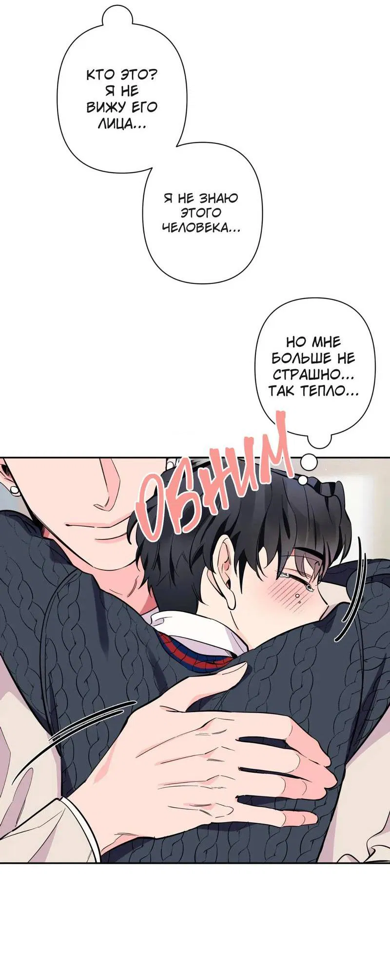Манга Нежная ночь - Глава 67 Страница 22