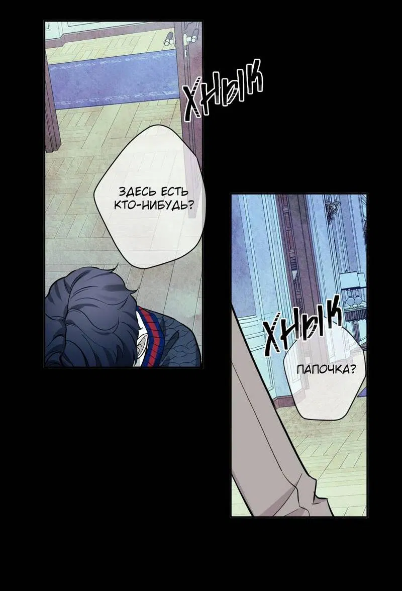 Манга Нежная ночь - Глава 67 Страница 16