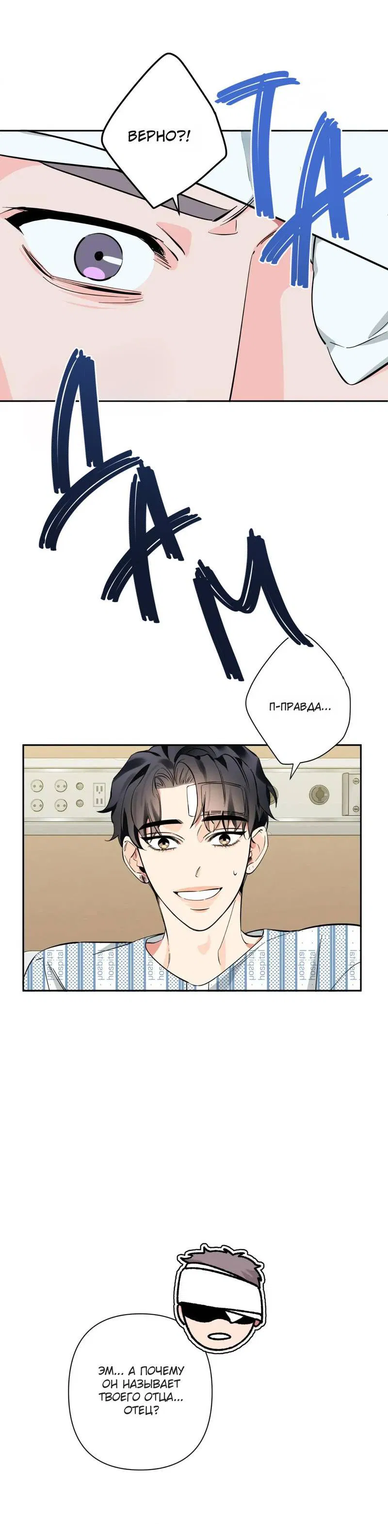 Манга Нежная ночь - Глава 67 Страница 45