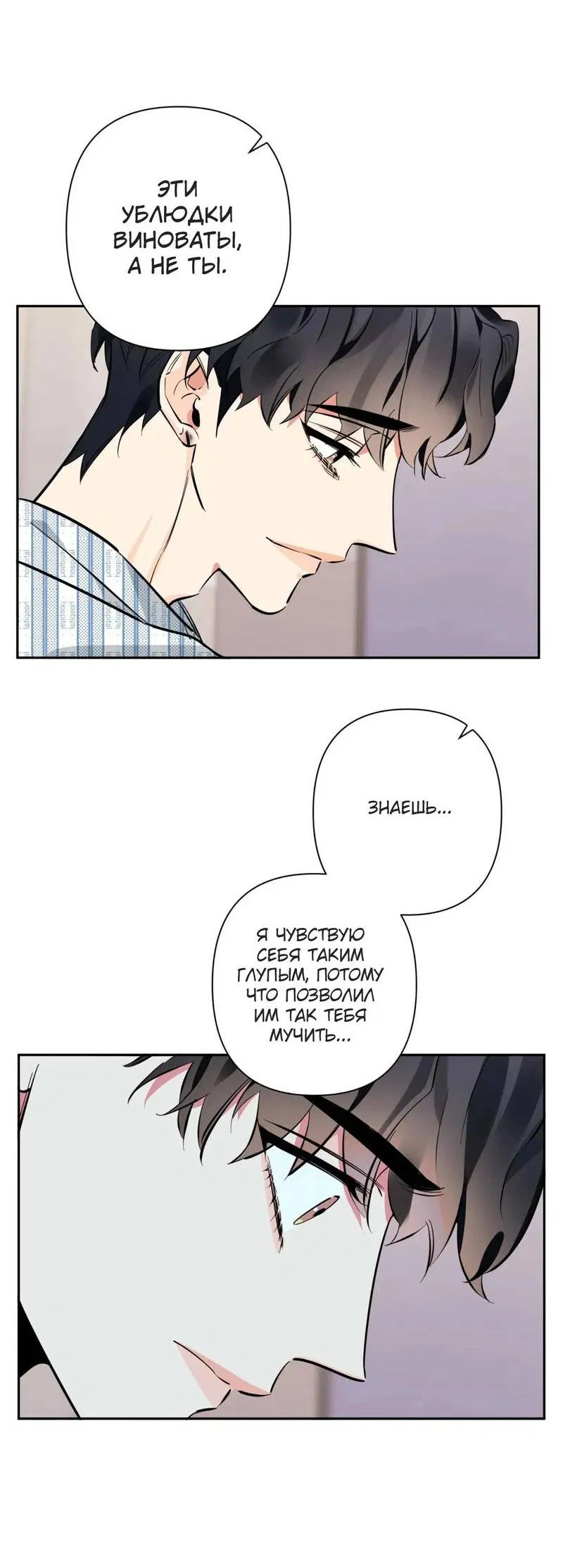 Манга Нежная ночь - Глава 67 Страница 53