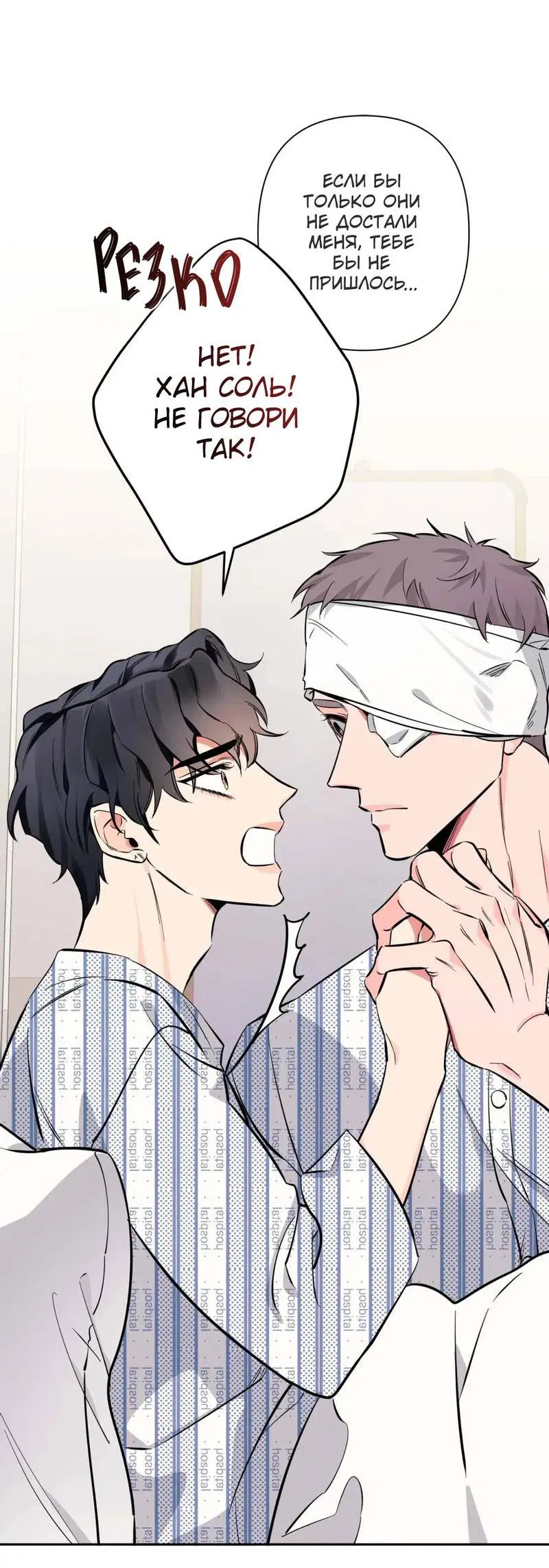 Манга Нежная ночь - Глава 67 Страница 54