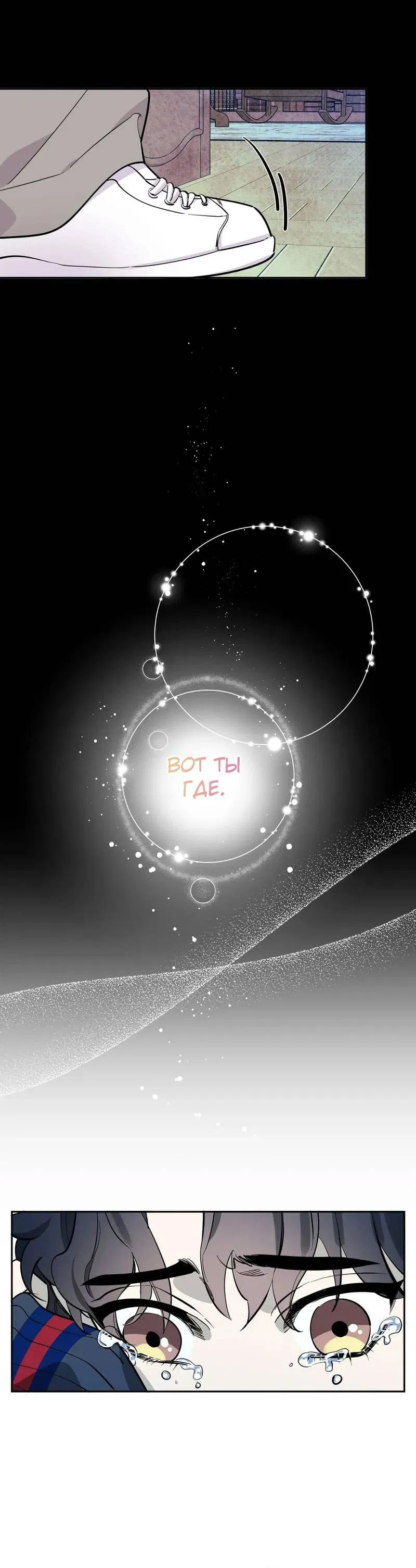 Манга Нежная ночь - Глава 67 Страница 18