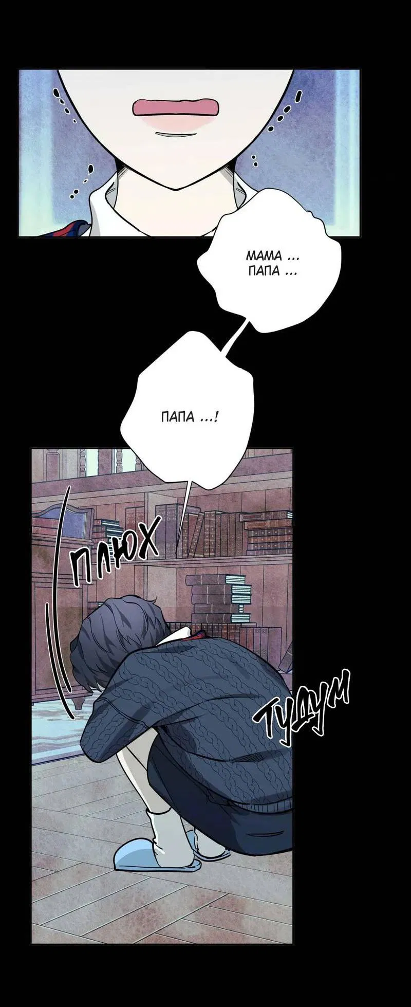 Манга Нежная ночь - Глава 67 Страница 13