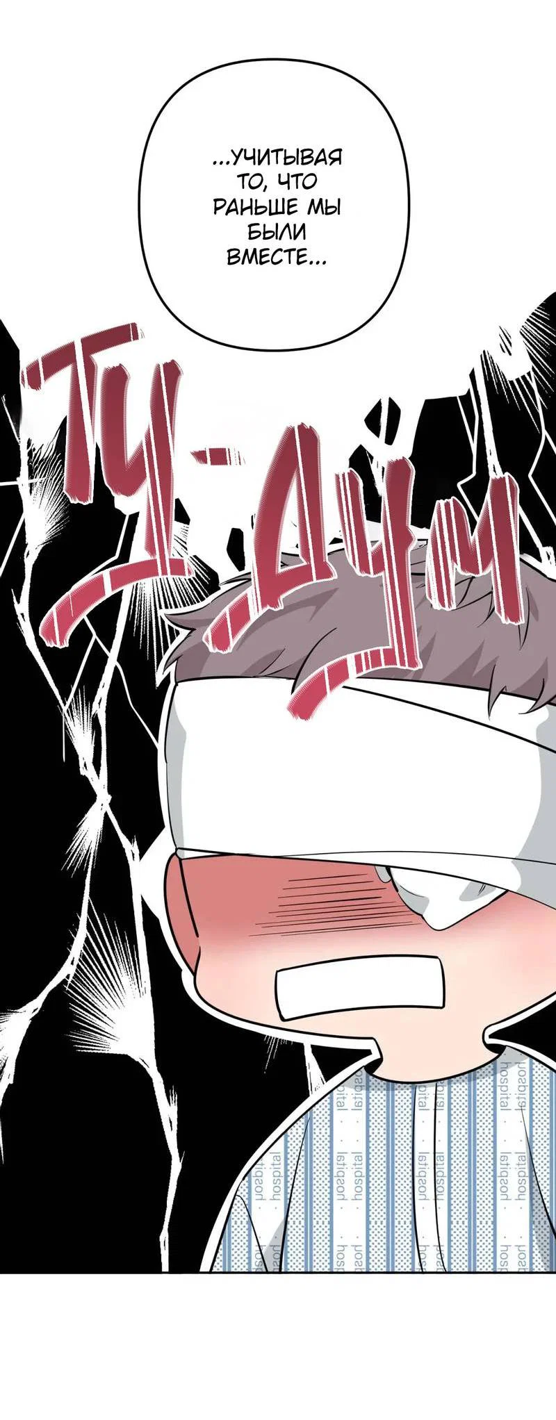 Манга Нежная ночь - Глава 67 Страница 39