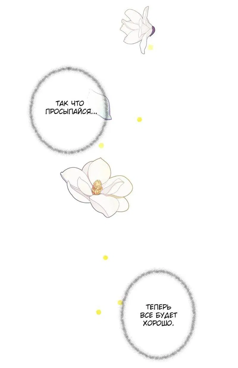 Манга Нежная ночь - Глава 67 Страница 24