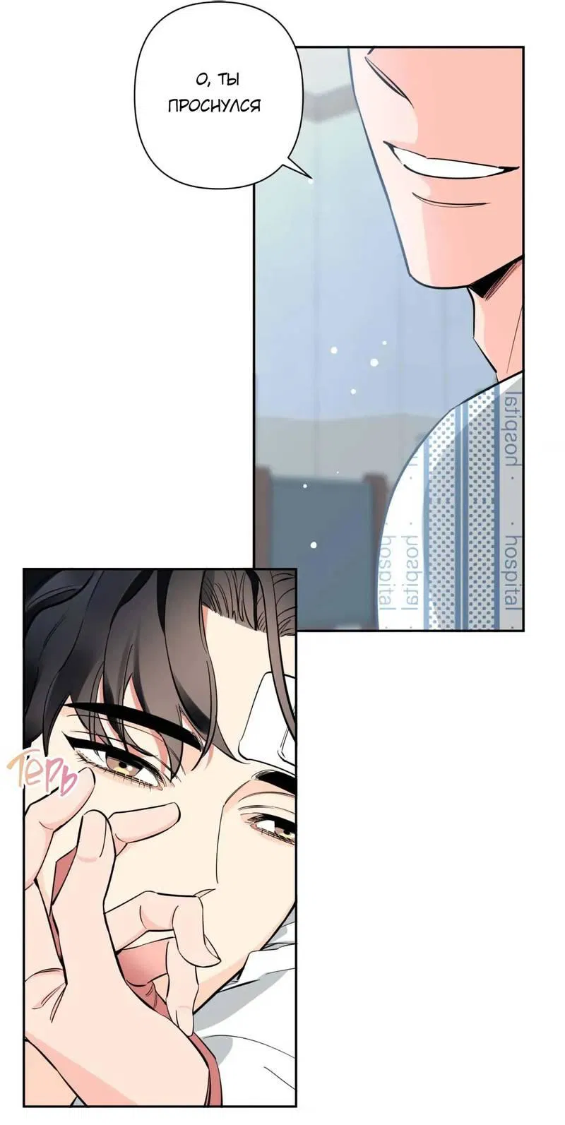 Манга Нежная ночь - Глава 67 Страница 28