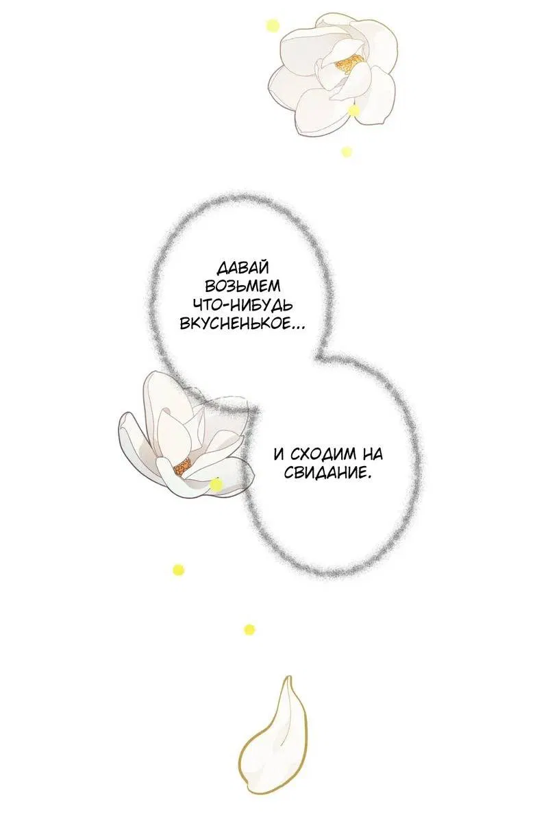 Манга Нежная ночь - Глава 67 Страница 25