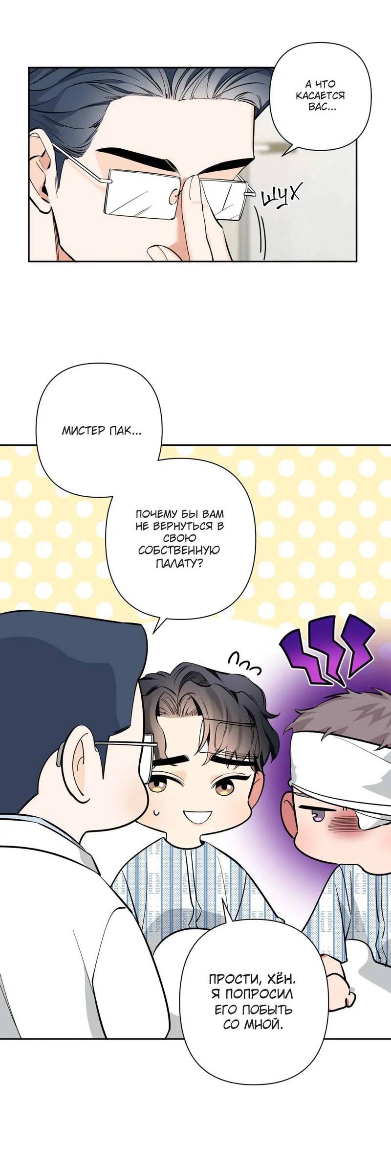 Манга Нежная ночь - Глава 67 Страница 35