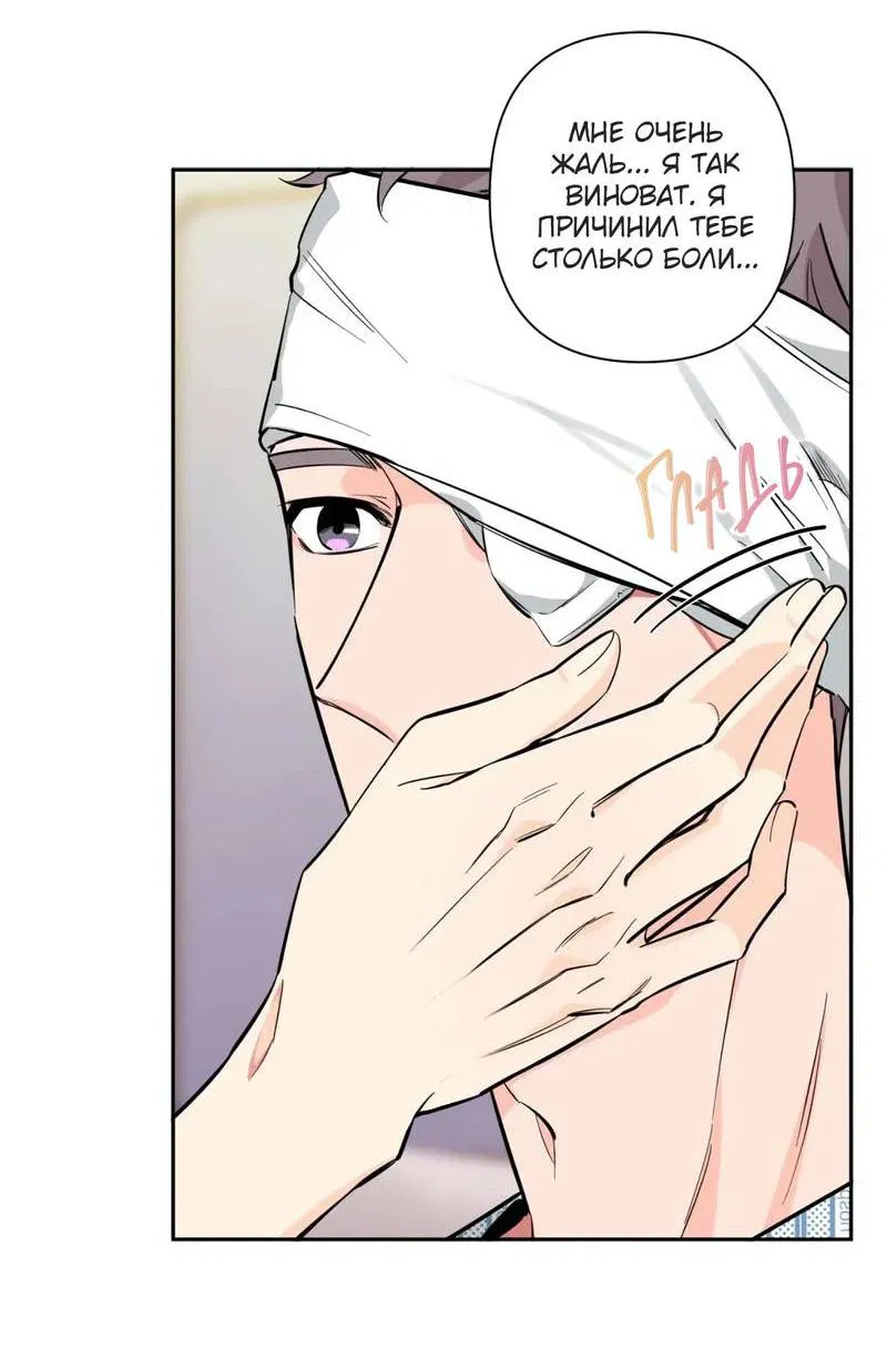 Манга Нежная ночь - Глава 67 Страница 50