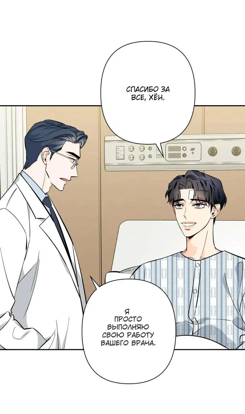 Манга Нежная ночь - Глава 67 Страница 34