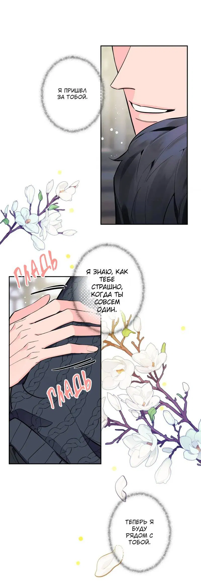 Манга Нежная ночь - Глава 67 Страница 23