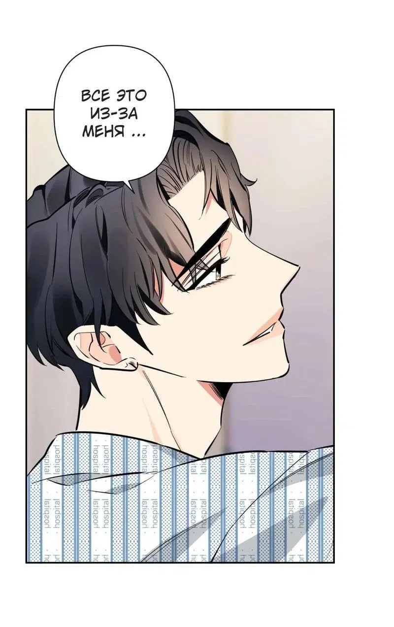 Манга Нежная ночь - Глава 67 Страница 51