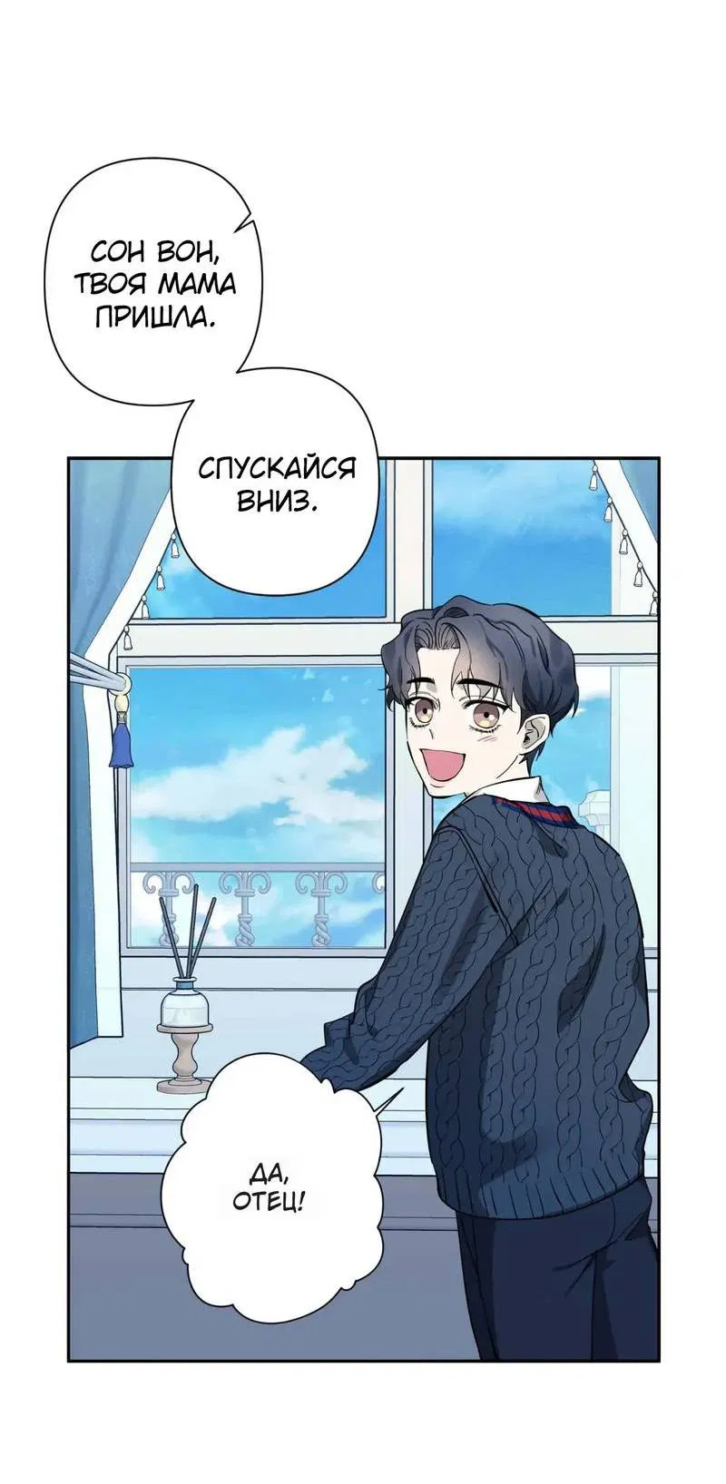 Манга Нежная ночь - Глава 67 Страница 5