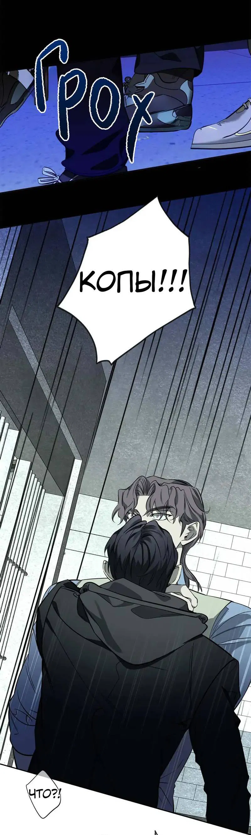 Манга Нежная ночь - Глава 66 Страница 12