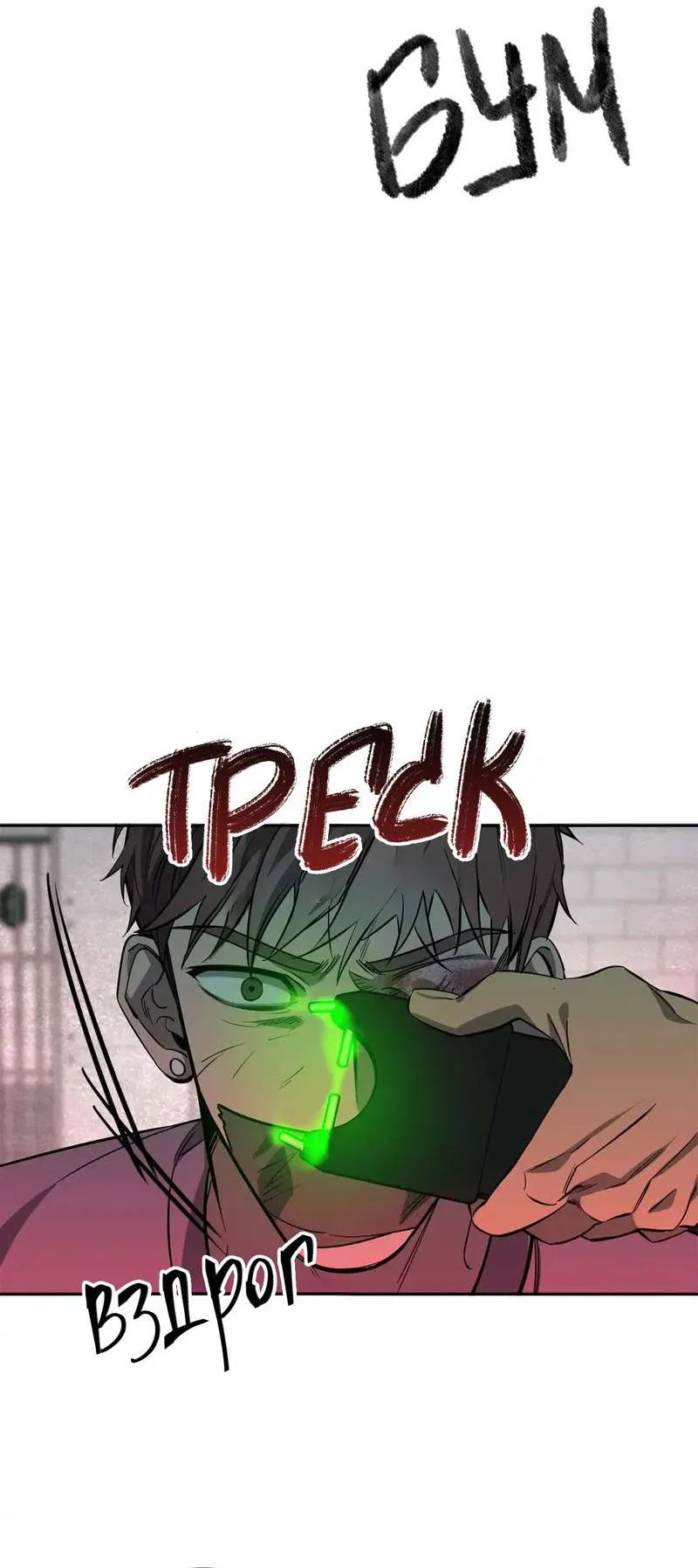 Манга Нежная ночь - Глава 66 Страница 8