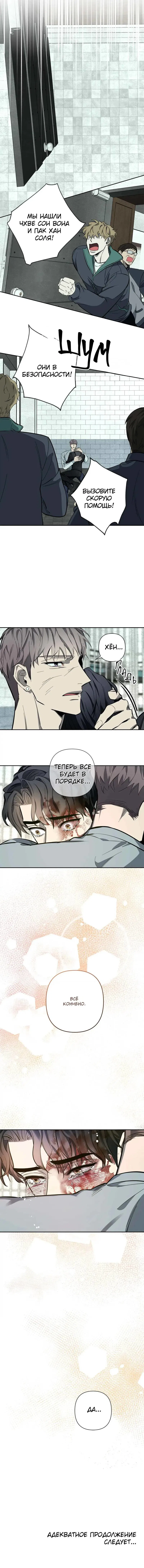 Манга Нежная ночь - Глава 66 Страница 47