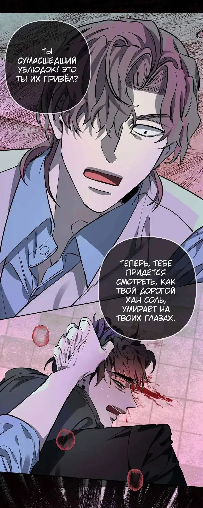 Манга Нежная ночь - Глава 66 Страница 24