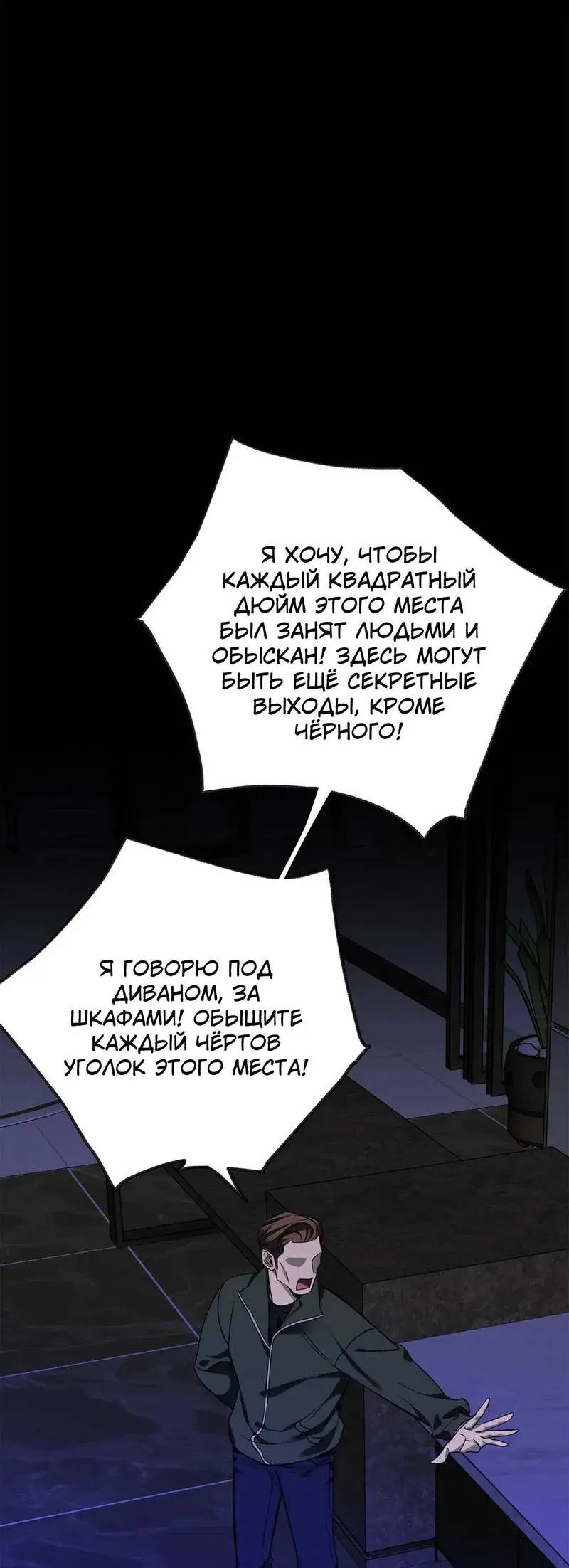 Манга Нежная ночь - Глава 66 Страница 15