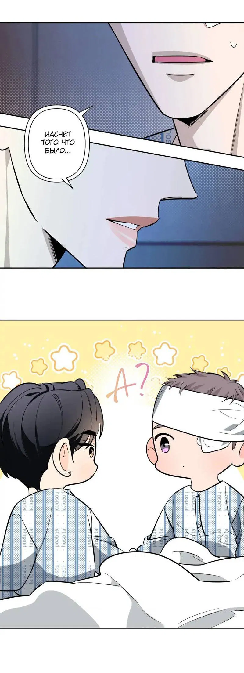 Манга Нежная ночь - Глава 70 Страница 11