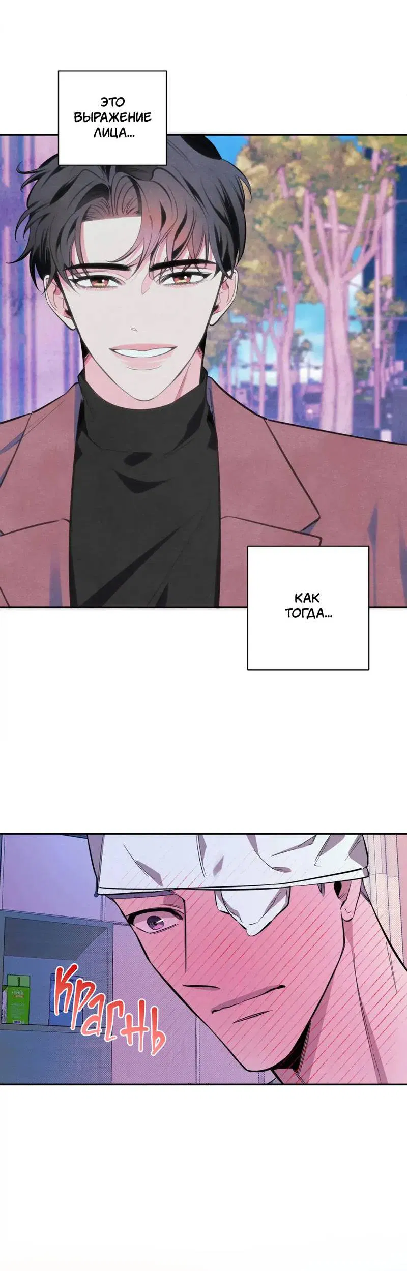 Манга Нежная ночь - Глава 70 Страница 28