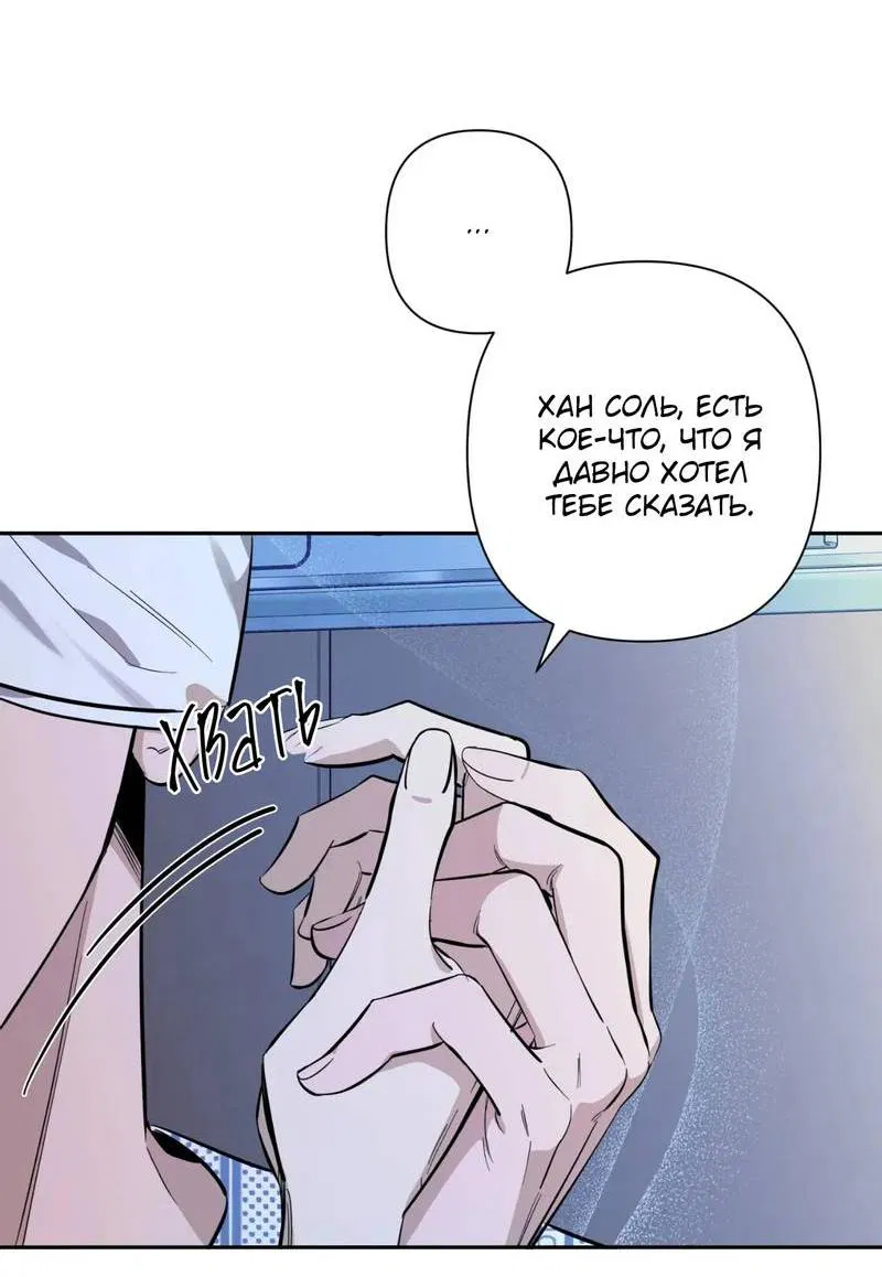 Манга Нежная ночь - Глава 70 Страница 38