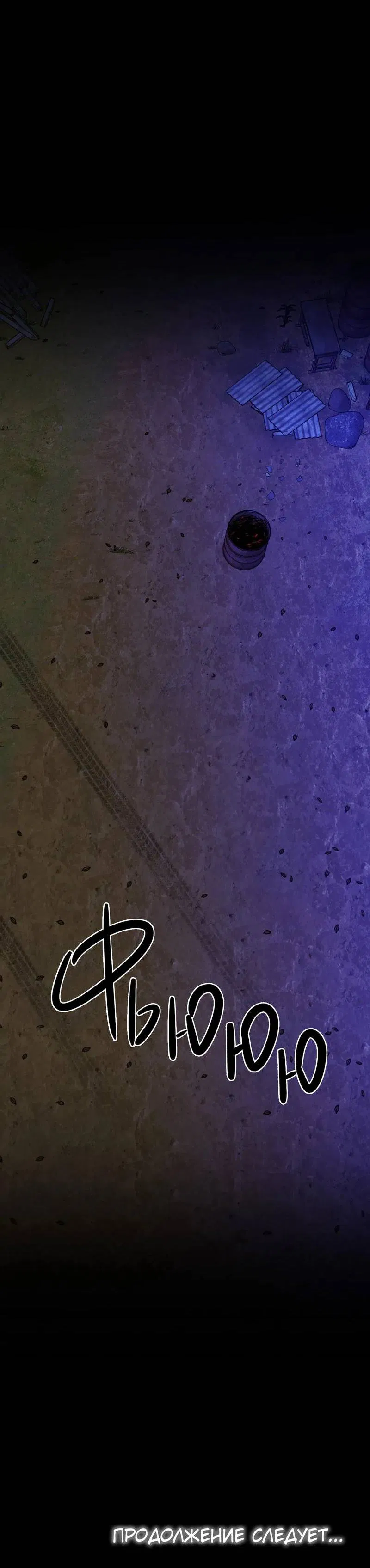 Манга Нежная ночь - Глава 70 Страница 48