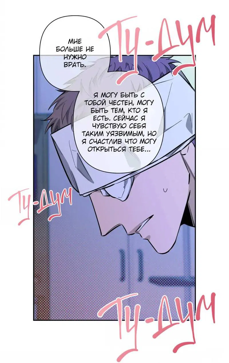 Манга Нежная ночь - Глава 70 Страница 26