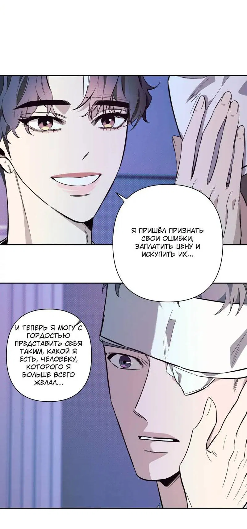 Манга Нежная ночь - Глава 70 Страница 36