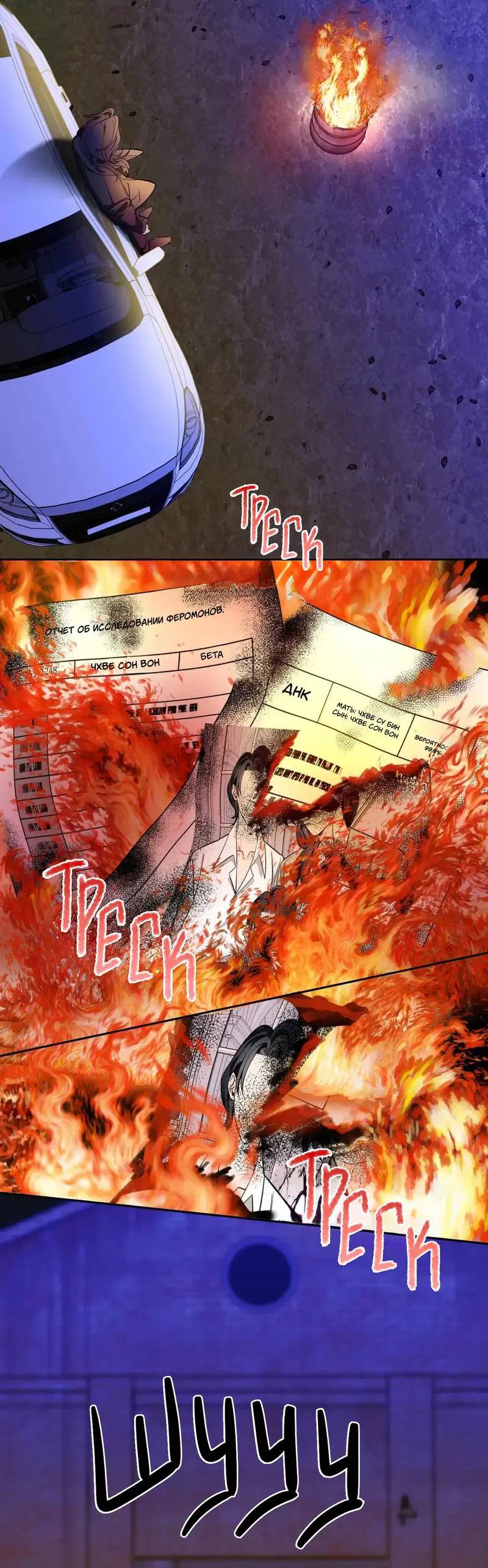 Манга Нежная ночь - Глава 70 Страница 45