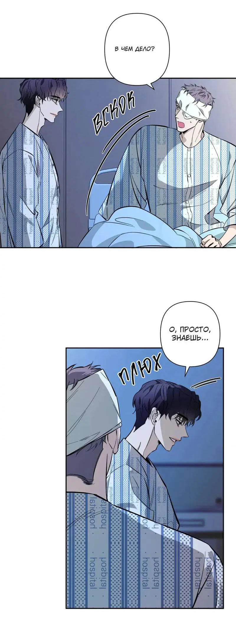 Манга Нежная ночь - Глава 70 Страница 8